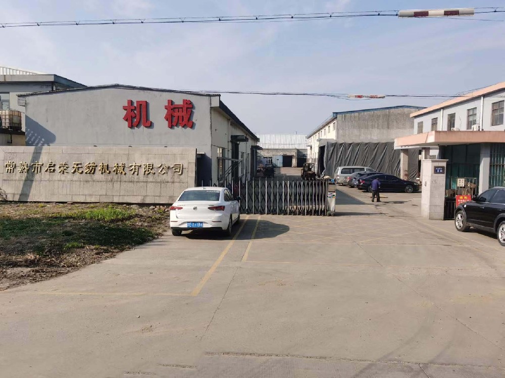 常熟市启荣无纺机械有限公司
